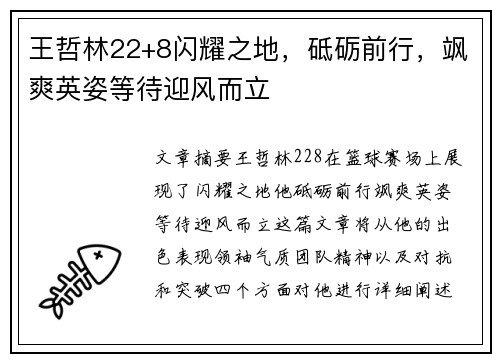 王哲林22+8闪耀之地，砥砺前行，飒爽英姿等待迎风而立